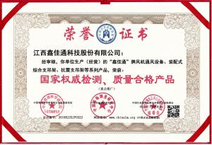 國家權(quán)威檢測、質(zhì)量合格產(chǎn)品