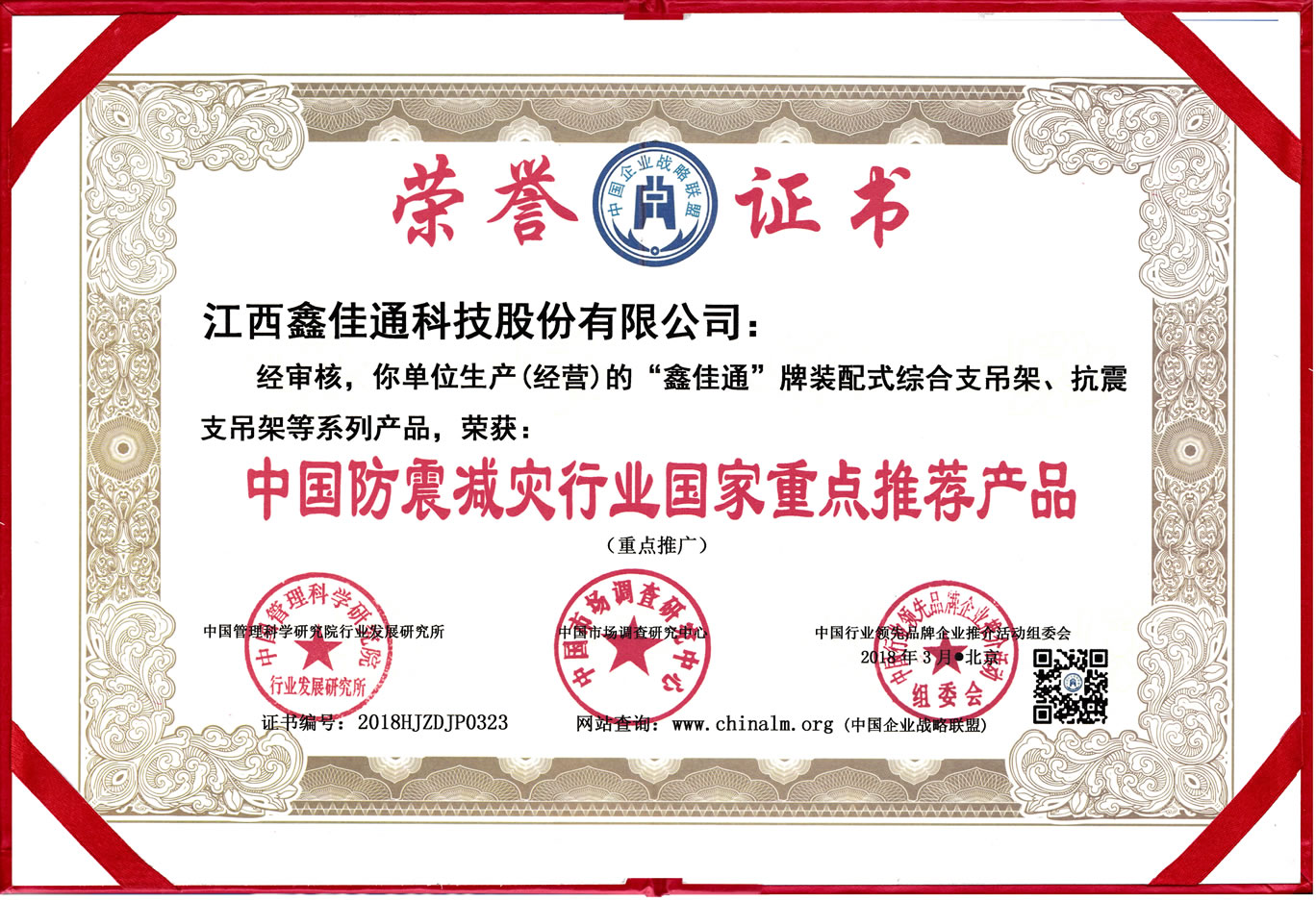 中國防震減災行業(yè)國家重點推薦產品